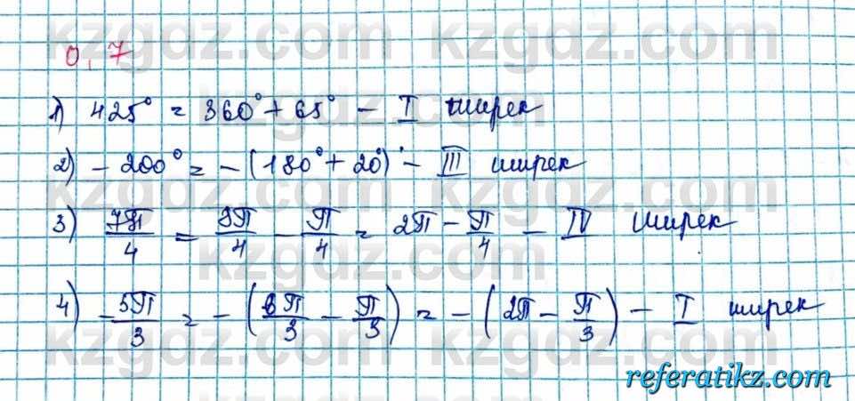Алгебра и начало анализа ЕМН Шыныбеков 10 класс 2019  Упражнение 0.7