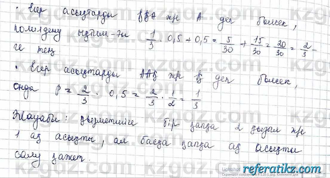 Алгебра и начало анализа ЕМН Шыныбеков 10 класс 2019  Упражнение 4.128
