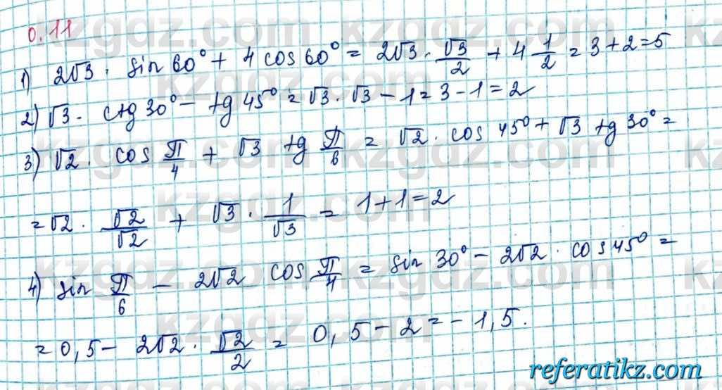 Алгебра и начало анализа ЕМН Шыныбеков 10 класс 2019  Упражнение 0.11