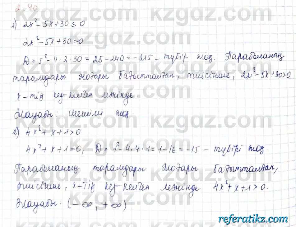 Алгебра и начало анализа ЕМН Шыныбеков 10 класс 2019  Упражнение 2.40