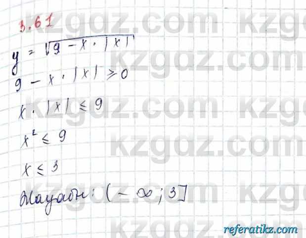 Алгебра и начало анализа ЕМН Шыныбеков 10 класс 2019  Упражнение 3.61