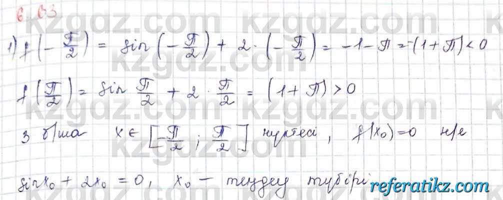Алгебра Шыныбеков 10 класс 2019 Упражнение 6.63