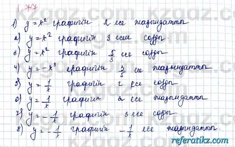 Алгебра и начало анализа ЕМН Шыныбеков 10 класс 2019  Упражнение 1.77