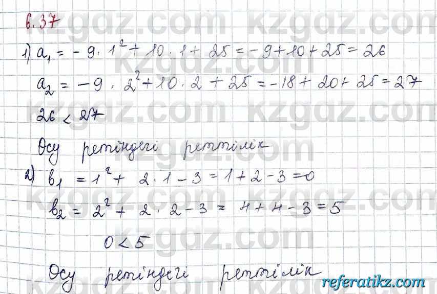 Алгебра Шыныбеков 10 класс 2019 Упражнение 6.37