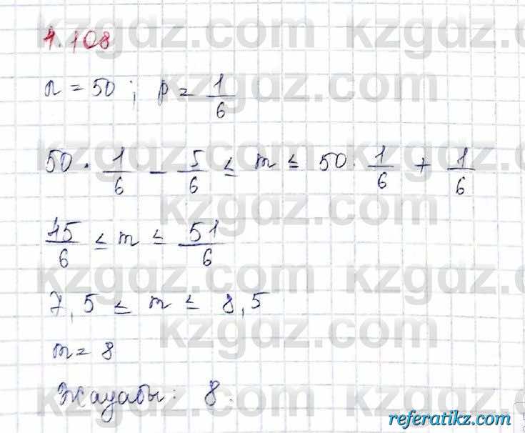 Алгебра и начало анализа ЕМН Шыныбеков 10 класс 2019  Упражнение 4.108