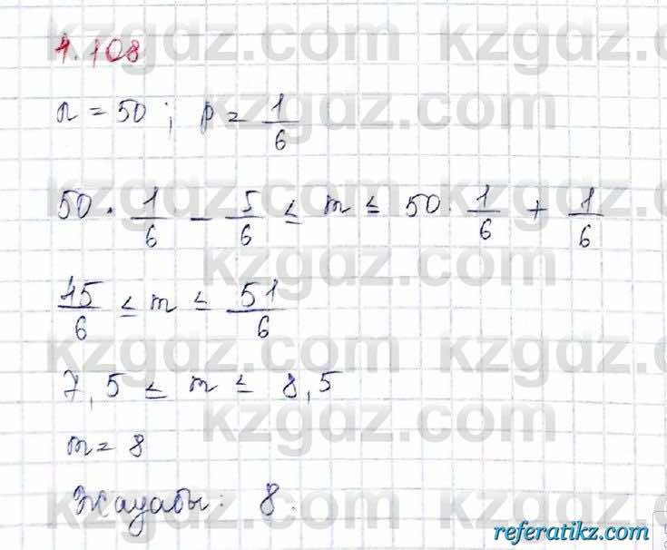 Алгебра и начало анализа ЕМН Шыныбеков 10 класс 2019  Упражнение 4.108
