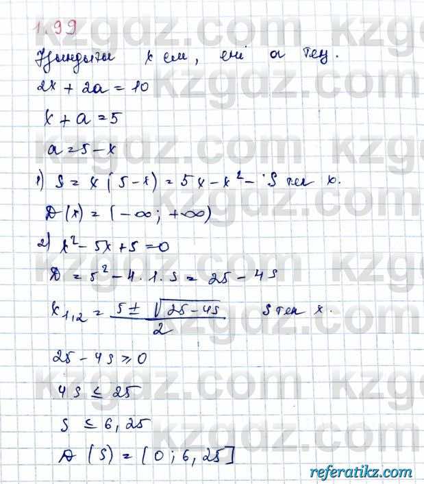 Алгебра и начало анализа ЕМН Шыныбеков 10 класс 2019  Упражнение 1.99