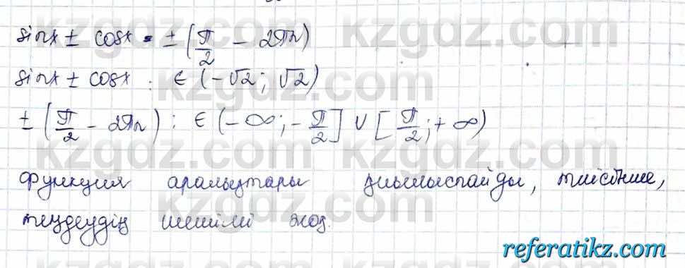 Алгебра и начало анализа ЕМН Шыныбеков 10 класс 2019  Упражнение 3.41