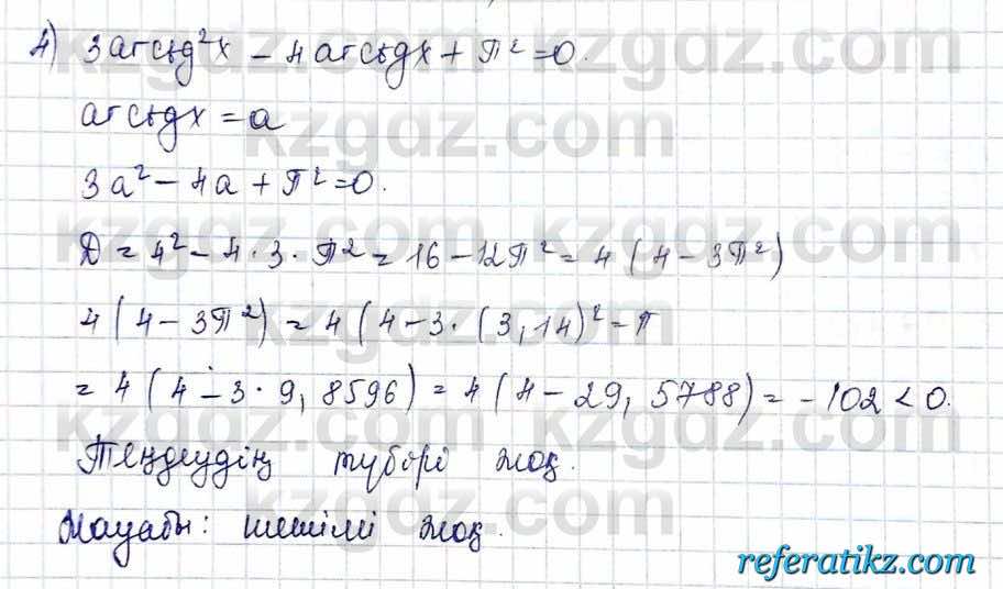 Алгебра и начало анализа ЕМН Шыныбеков 10 класс 2019  Упражнение 3.54