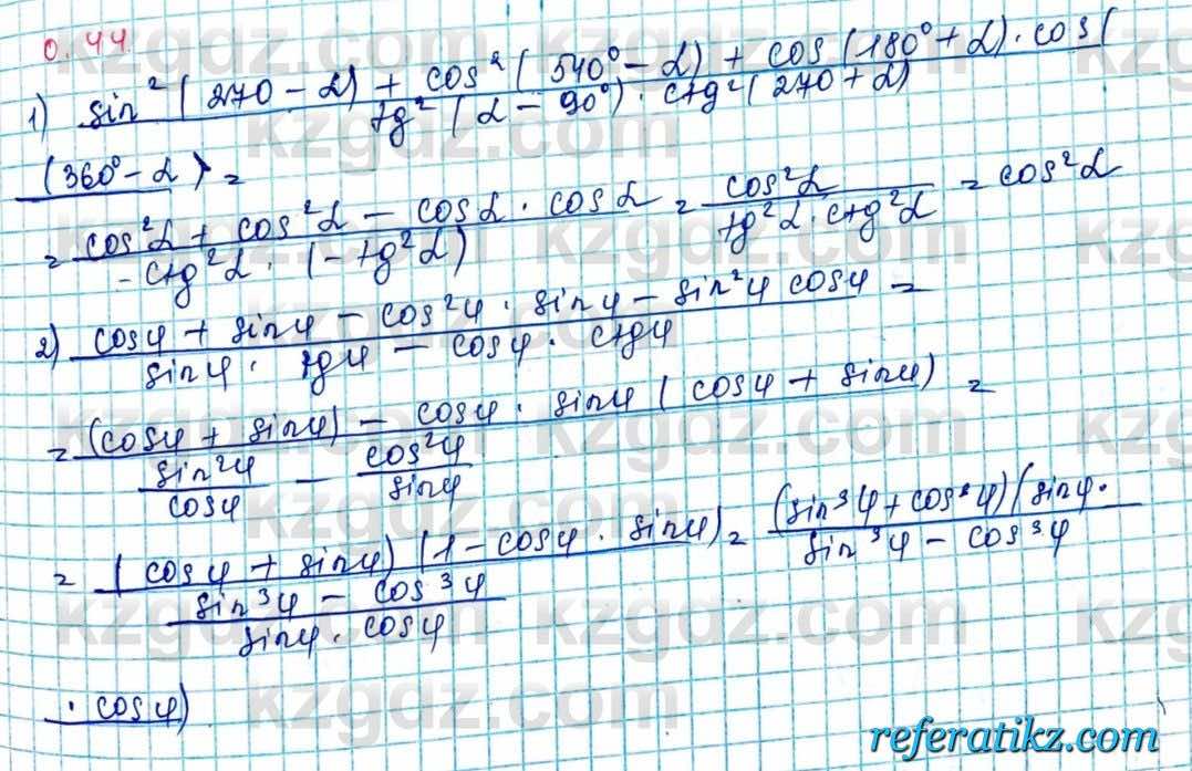 Алгебра и начало анализа ЕМН Шыныбеков 10 класс 2019  Упражнение 0.44