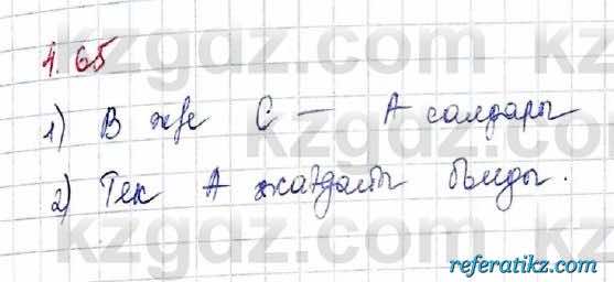 Алгебра и начало анализа ЕМН Шыныбеков 10 класс 2019  Упражнение 4.65