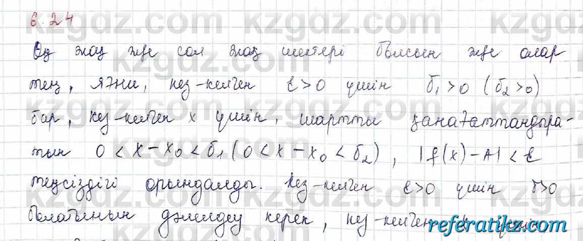 Алгебра Шыныбеков 10 класс 2019 Упражнение 6.24
