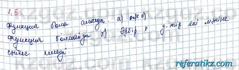 Алгебра и начало анализа ЕМН Шыныбеков 10 класс 2019  Упражнение 1.5