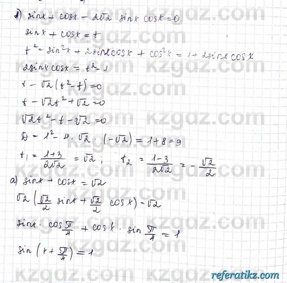 Алгебра и начало анализа ЕМН Шыныбеков 10 класс 2019  Упражнение 3.20