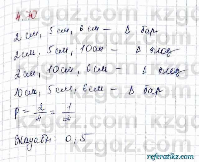 Алгебра и начало анализа ЕМН Шыныбеков 10 класс 2019  Упражнение 4.70