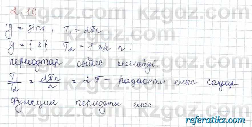 Алгебра и начало анализа ЕМН Шыныбеков 10 класс 2019  Упражнение 2.16