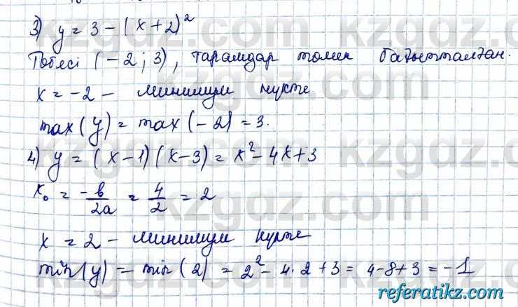 Алгебра и начало анализа ЕМН Шыныбеков 10 класс 2019  Упражнение 1.34
