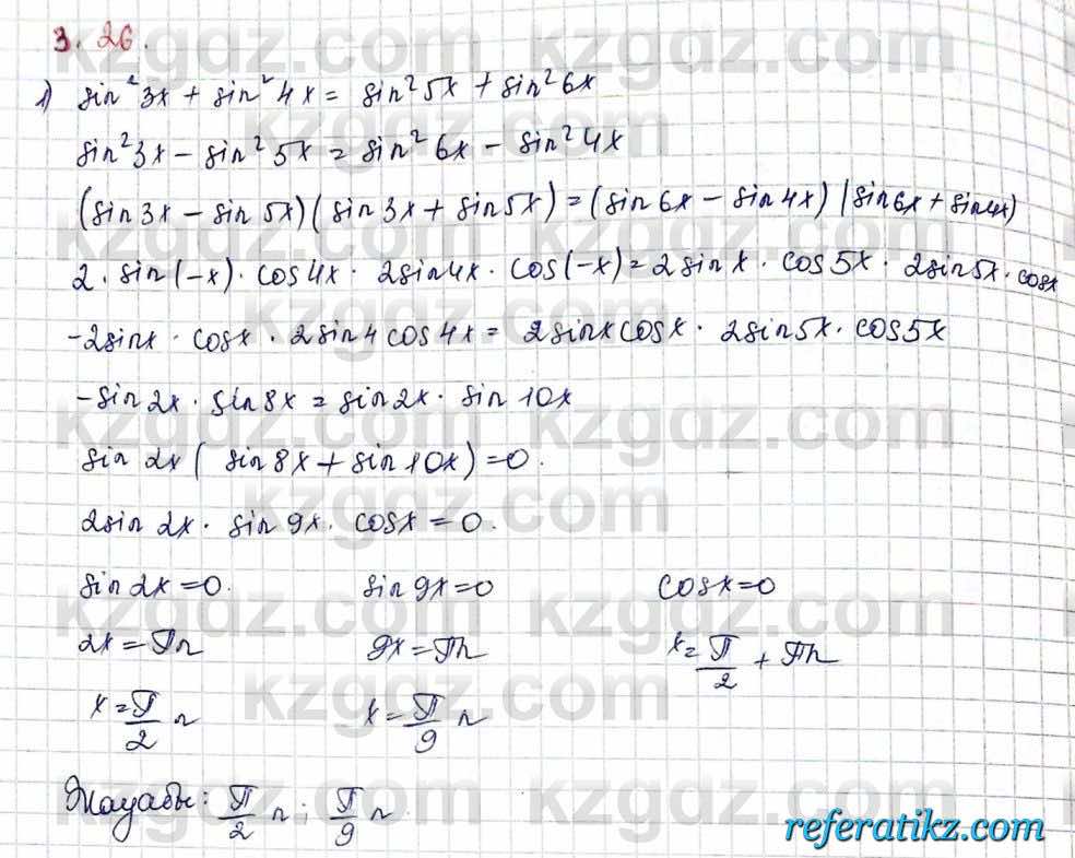 Алгебра и начало анализа ЕМН Шыныбеков 10 класс 2019  Упражнение 3.26