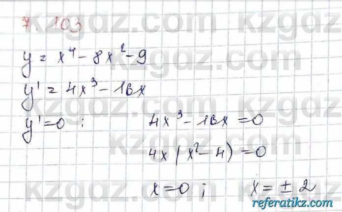 Алгебра Шыныбеков 10 класс 2019 Упражнение 7.103