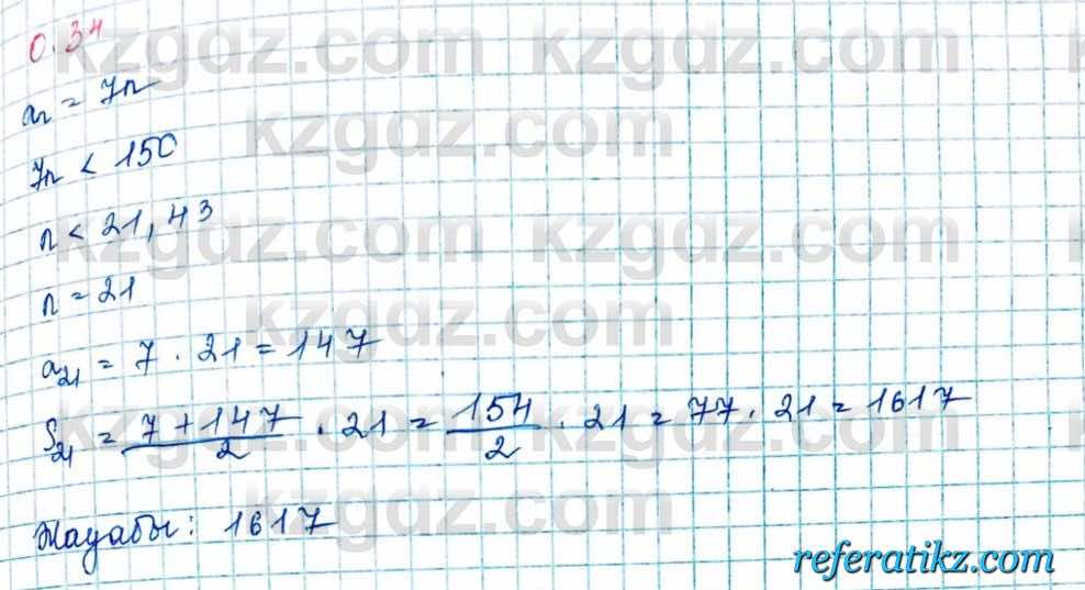 Алгебра и начало анализа ЕМН Шыныбеков 10 класс 2019  Упражнение 0.34