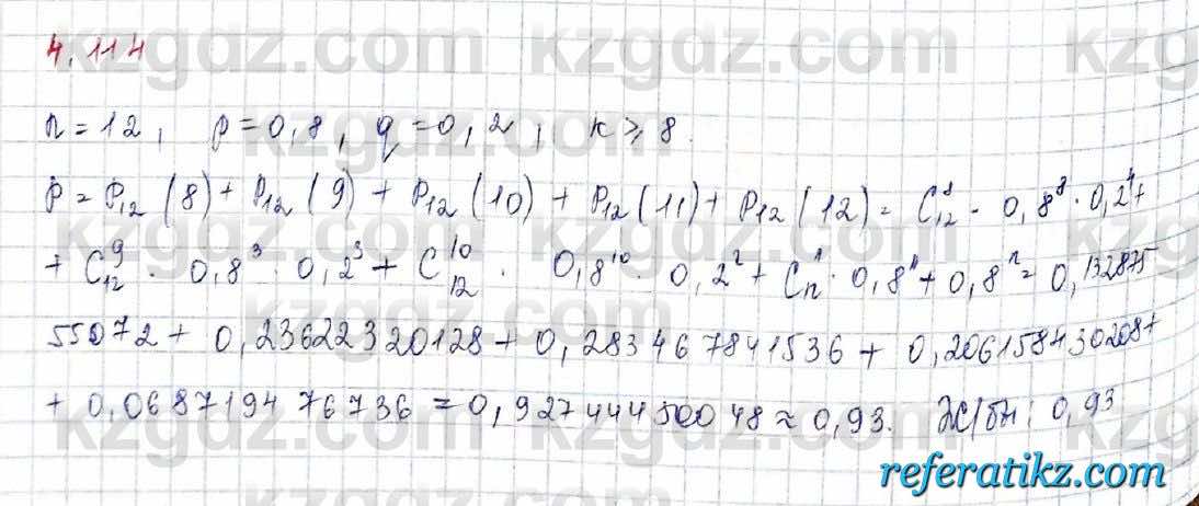 Алгебра и начало анализа ЕМН Шыныбеков 10 класс 2019  Упражнение 4.114