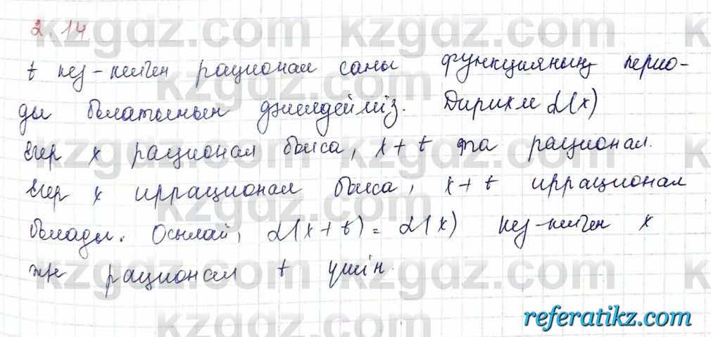 Алгебра и начало анализа ЕМН Шыныбеков 10 класс 2019  Упражнение 2.14