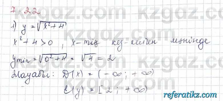 Алгебра Шыныбеков 10 класс 2019 Упражнение 7.22