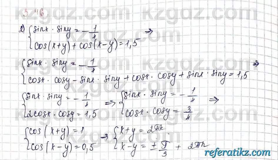 Алгебра и начало анализа ЕМН Шыныбеков 10 класс 2019  Упражнение 3.46