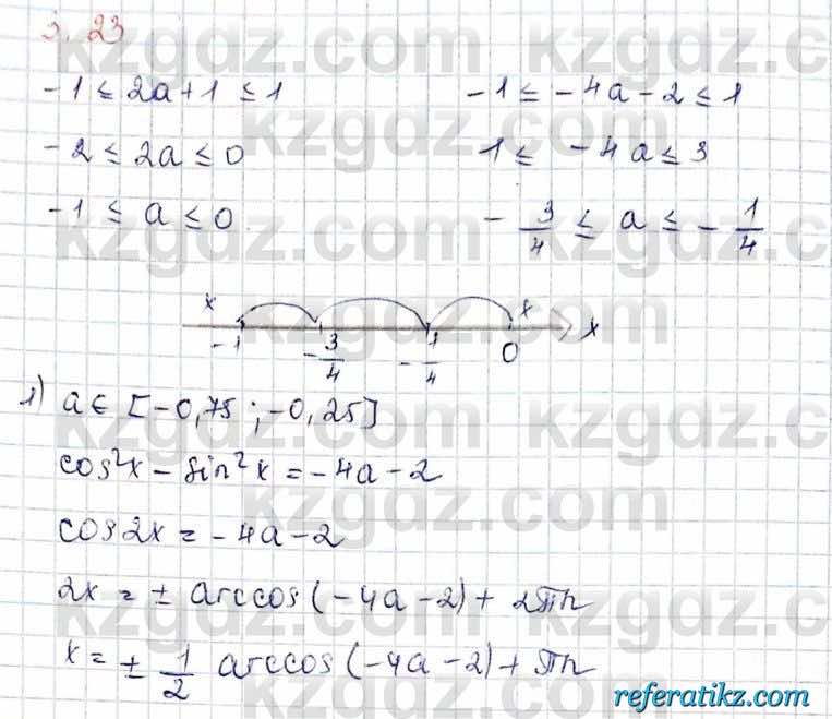 Алгебра и начало анализа ЕМН Шыныбеков 10 класс 2019  Упражнение 3.23