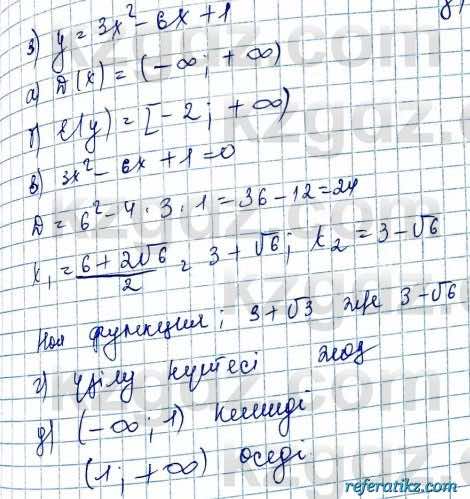 Алгебра и начало анализа ЕМН Шыныбеков 10 класс 2019  Упражнение 1.41