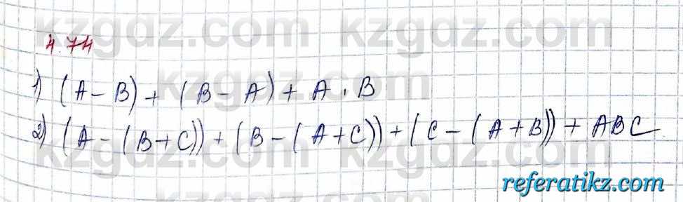 Алгебра и начало анализа ЕМН Шыныбеков 10 класс 2019  Упражнение 4.74