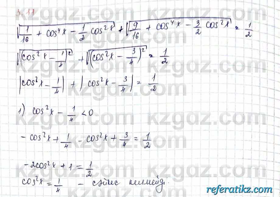 Алгебра и начало анализа ЕМН Шыныбеков 10 класс 2019  Упражнение 3.11