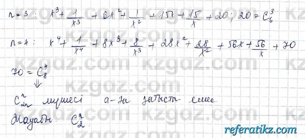 Алгебра и начало анализа ЕМН Шыныбеков 10 класс 2019  Упражнение 4.35