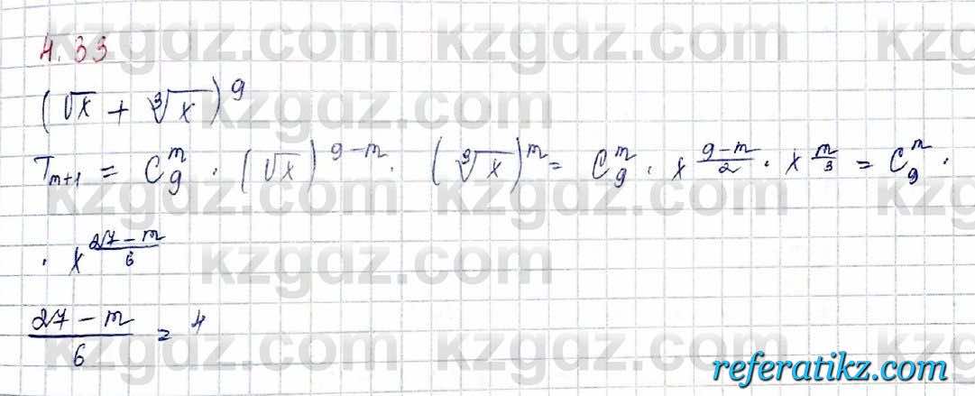 Алгебра и начало анализа ЕМН Шыныбеков 10 класс 2019  Упражнение 4.33
