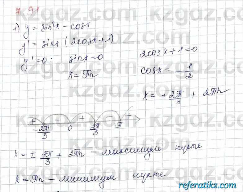 Алгебра Шыныбеков 10 класс 2019 Упражнение 7.91
