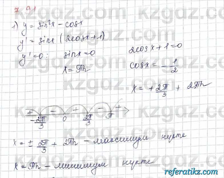 Алгебра Шыныбеков 10 класс 2019 Упражнение 7.91