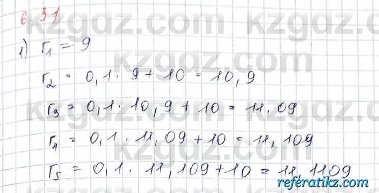 Алгебра Шыныбеков 10 класс 2019 Упражнение 6.31