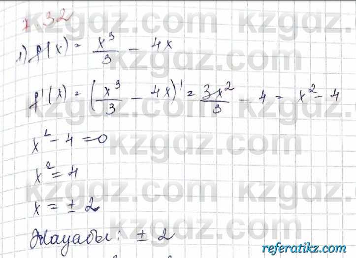 Алгебра Шыныбеков 10 класс 2019 Упражнение 7.32