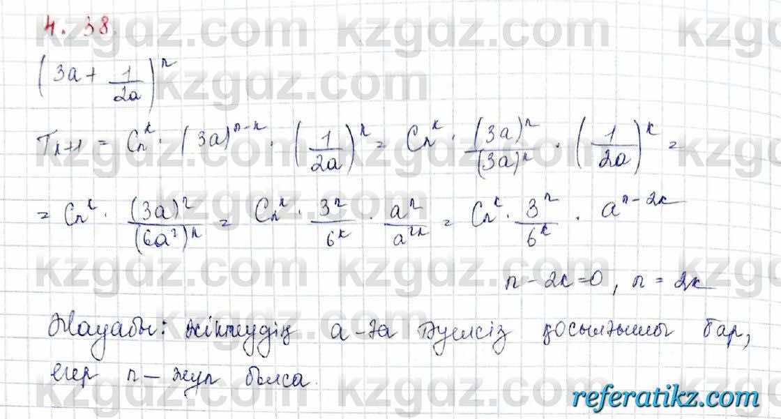Алгебра и начало анализа ЕМН Шыныбеков 10 класс 2019  Упражнение 4.38