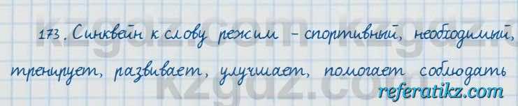 Русский язык и литература Жанпейс 7 класс 2017  Упражнение 173