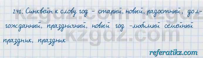 Русский язык и литература Жанпейс 7 класс 2017  Упражнение 241