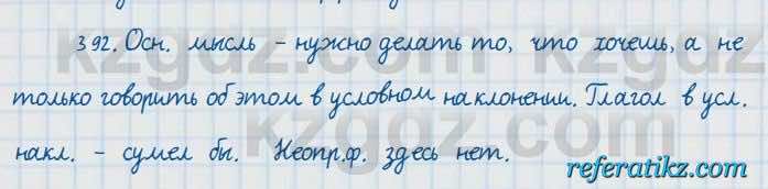 Русский язык и литература Жанпейс 7 класс 2017  Упражнение 392