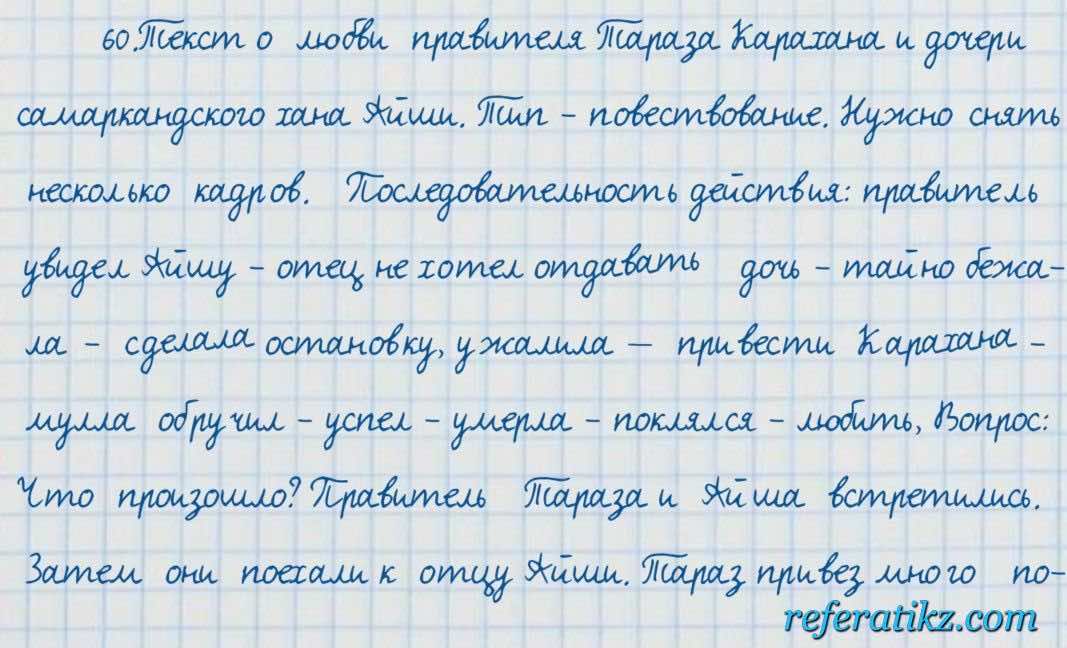Русский язык и литература Жанпейс 7 класс 2017  Упражнение 60