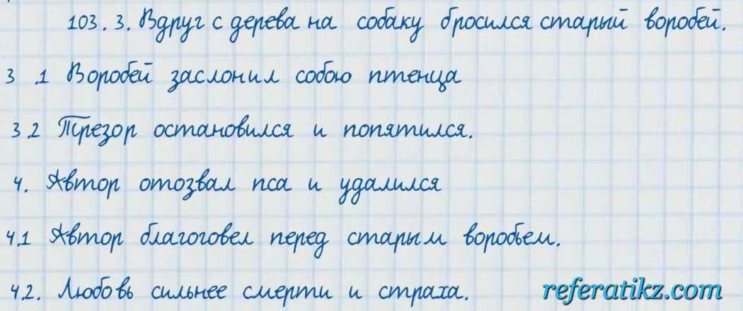 Русский язык и литература Жанпейс 7 класс 2017  Упражнение 103