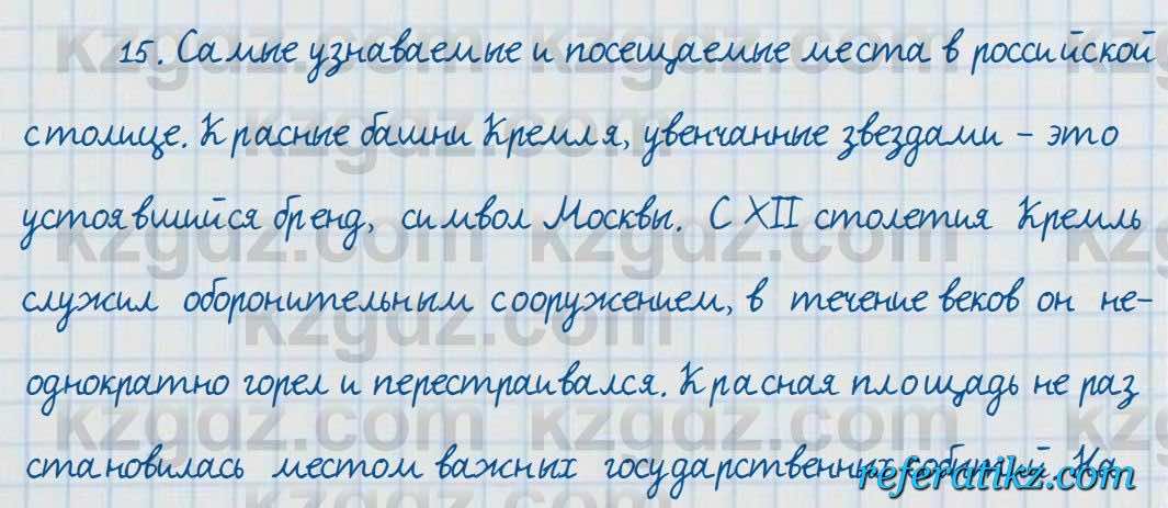 Русский язык и литература Жанпейс 7 класс 2017  Упражнение 15