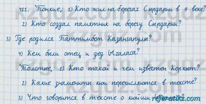 Русский язык и литература Жанпейс 7 класс 2017  Упражнение 411