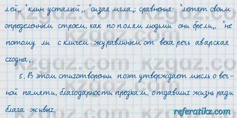 Русский язык и литература Жанпейс 7 класс 2017  Упражнение 462
