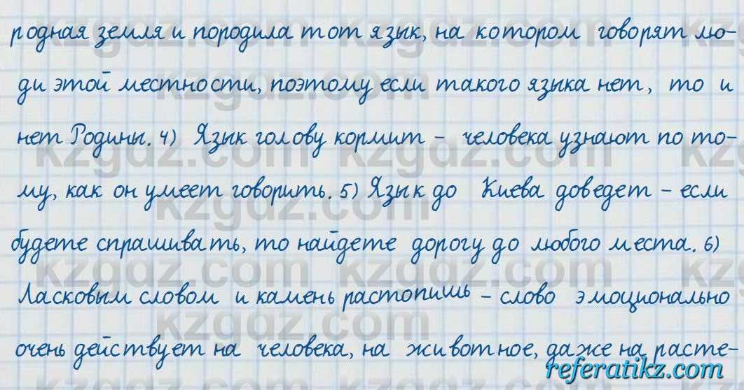 Русский язык и литература Жанпейс 7 класс 2017  Упражнение 2
