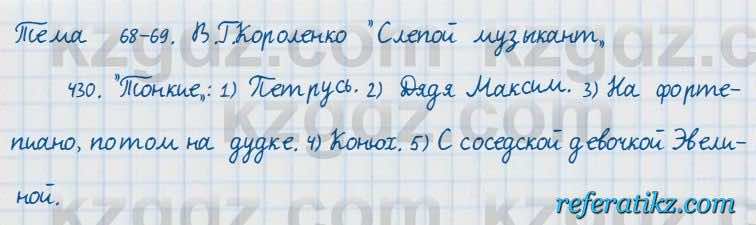 Русский язык и литература Жанпейс 7 класс 2017  Упражнение 430