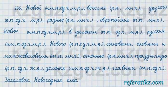 Русский язык и литература Жанпейс 7 класс 2017  Упражнение 236